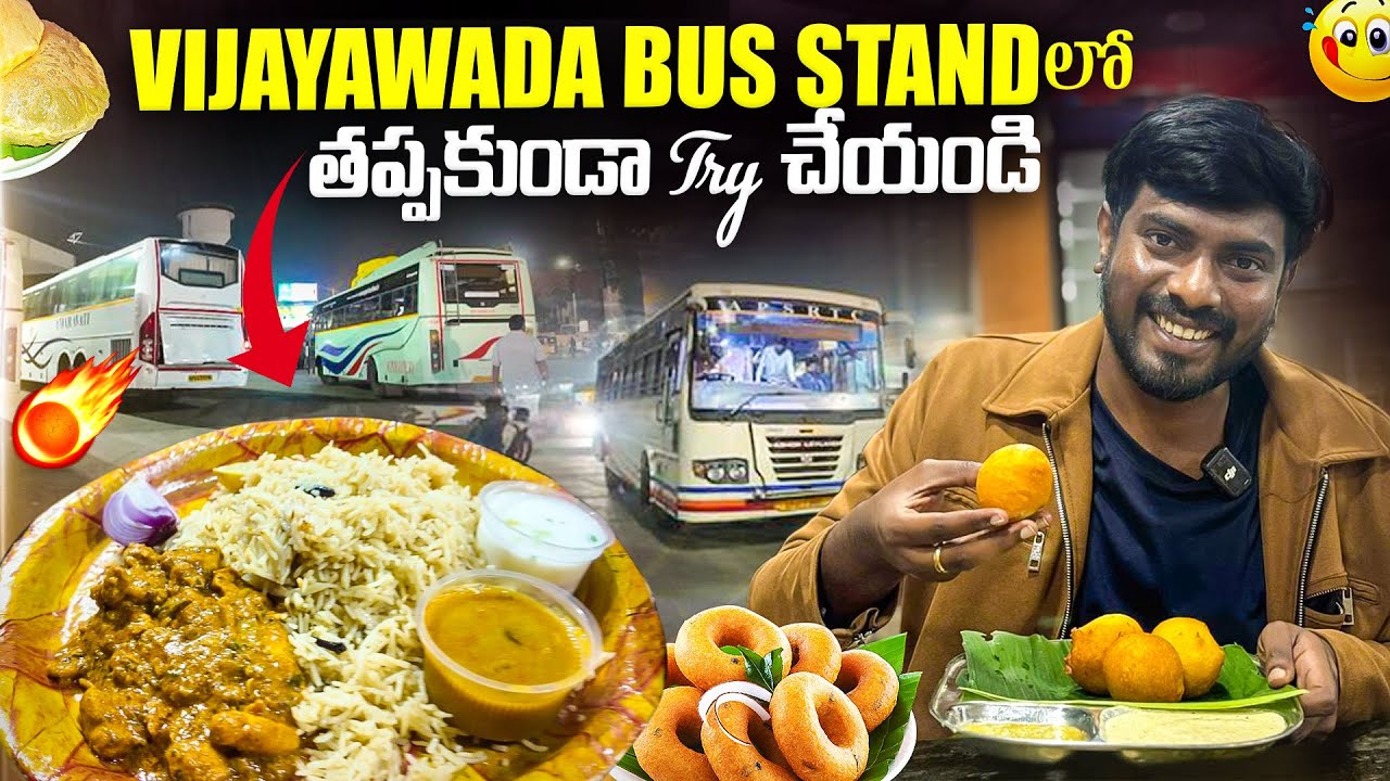 Best Food Near Vijayawada Bus Stand 🍽️ | 24/7 Balaji Hotel & Sankar Anna Kodi Palav | mid night food