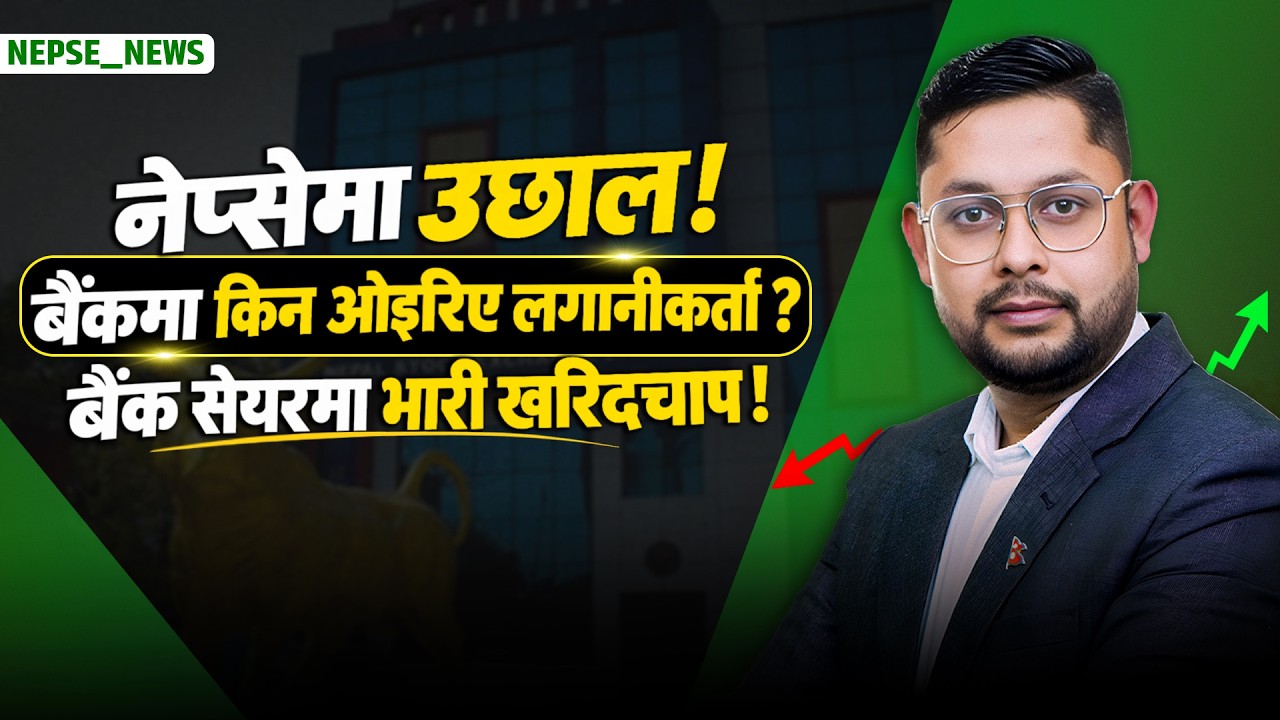 अबको टार्गेट कति प्राविधिक चार्टले खोल्यो रहस्य स्मार्ट मनीको इन्ट्री अब के होला ?