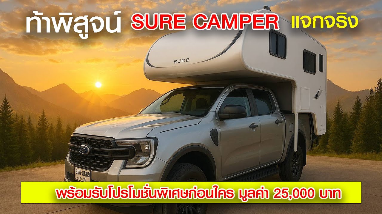 ดูคลิปนี้รับฟรีของแถมมูลค่า 25,000 บาทจริงเหรอ?