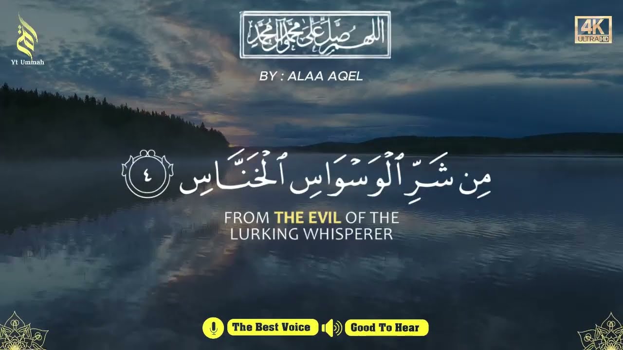 Quran recitation in a peaceful voice I Alfatiha, ayat alkursi, yasin, alwaqiah, arrahman, Alaa aqel