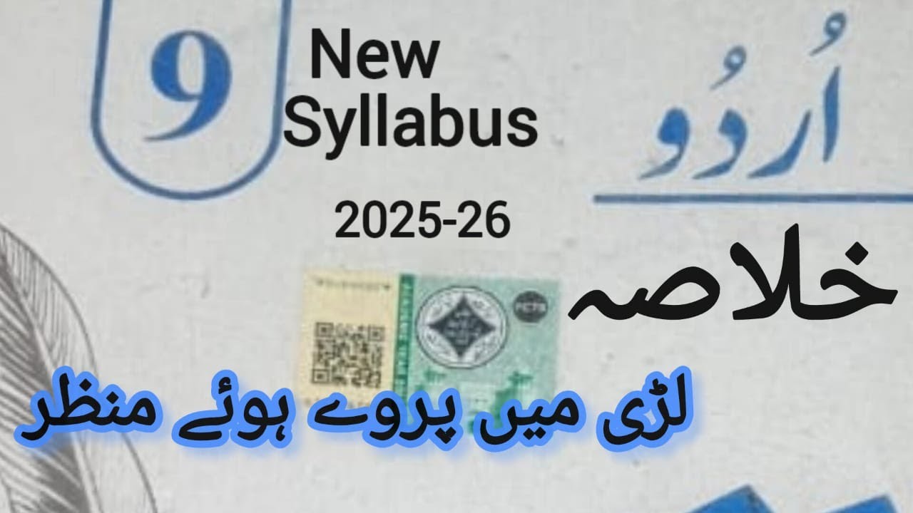 khulasa lari mein paroay huay Manzar || class 9th || New syllabus
