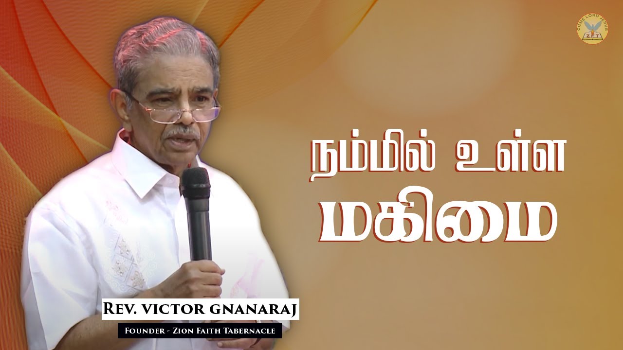 நம்மில் உள்ள மகிமை | Rev. Victor Gnanaraj | Tamil Christian Special Message | ZFT Church