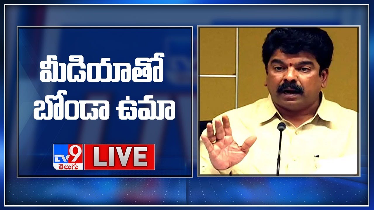TDP Bonda Uma Press Meet LIVE - TV9