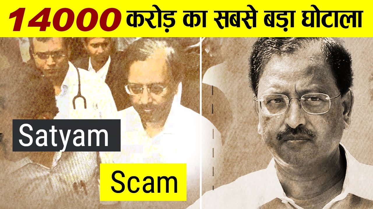 वो घोटाला जिसने भारत के IT Sector को बर्बाद कर दिया? | Satyam Scam Full Story Explained