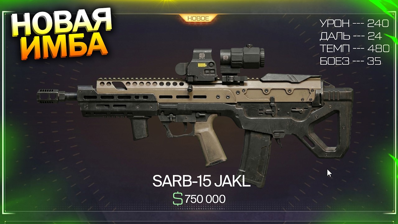 А545 И АШ12 НА ПОМОЙКУ! НОВАЯ ИМБА SARB 15 JAKL БЕСПЛАТНО В WARFACE, Промо, Халява варфейс