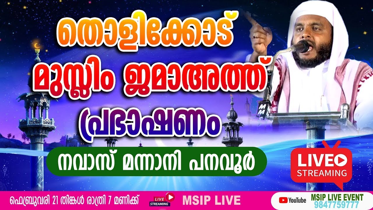 NAVAS MANNANI PANAVOOR SPEECH LIVE MSIP 9847759777 / THOLICODE MUSLIM JA ATH