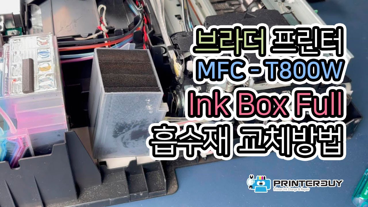 브라더 흡수재 교체 MFC-T800W