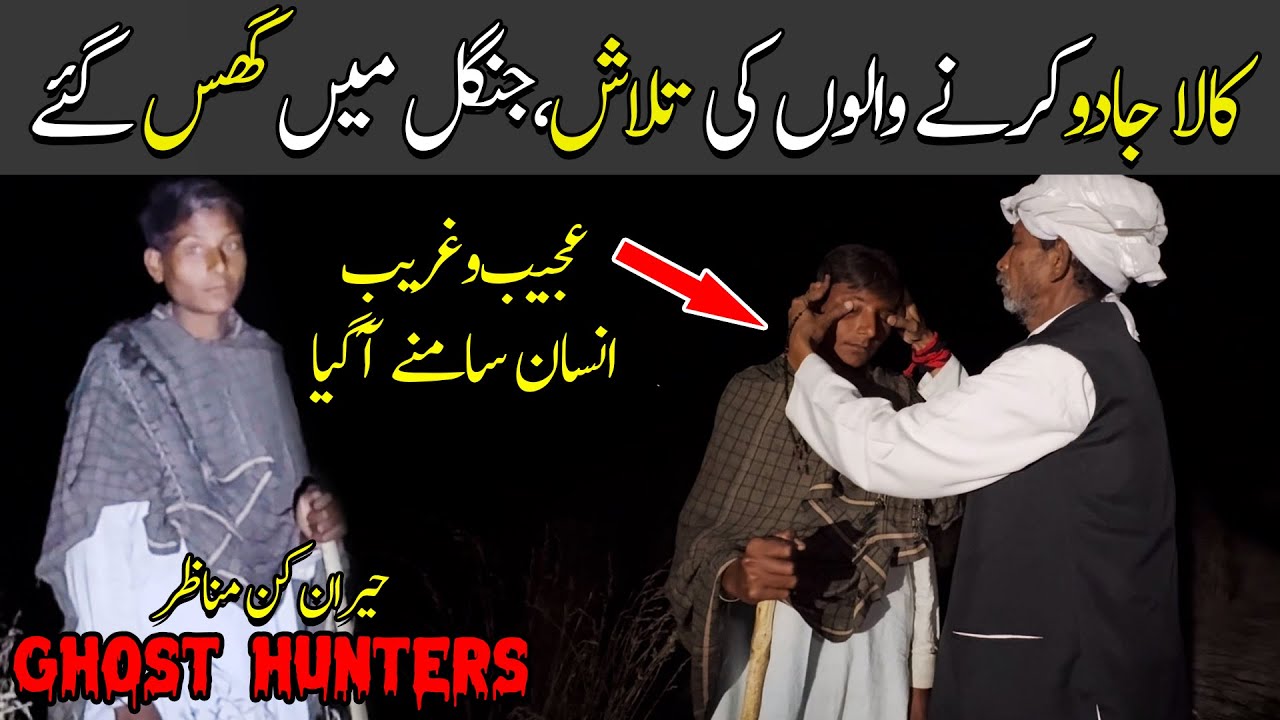 Kala jadu karny walon ki talash Jungle ma ghuss gaye | Horror video 242 Part 1 |ghost video |RKB