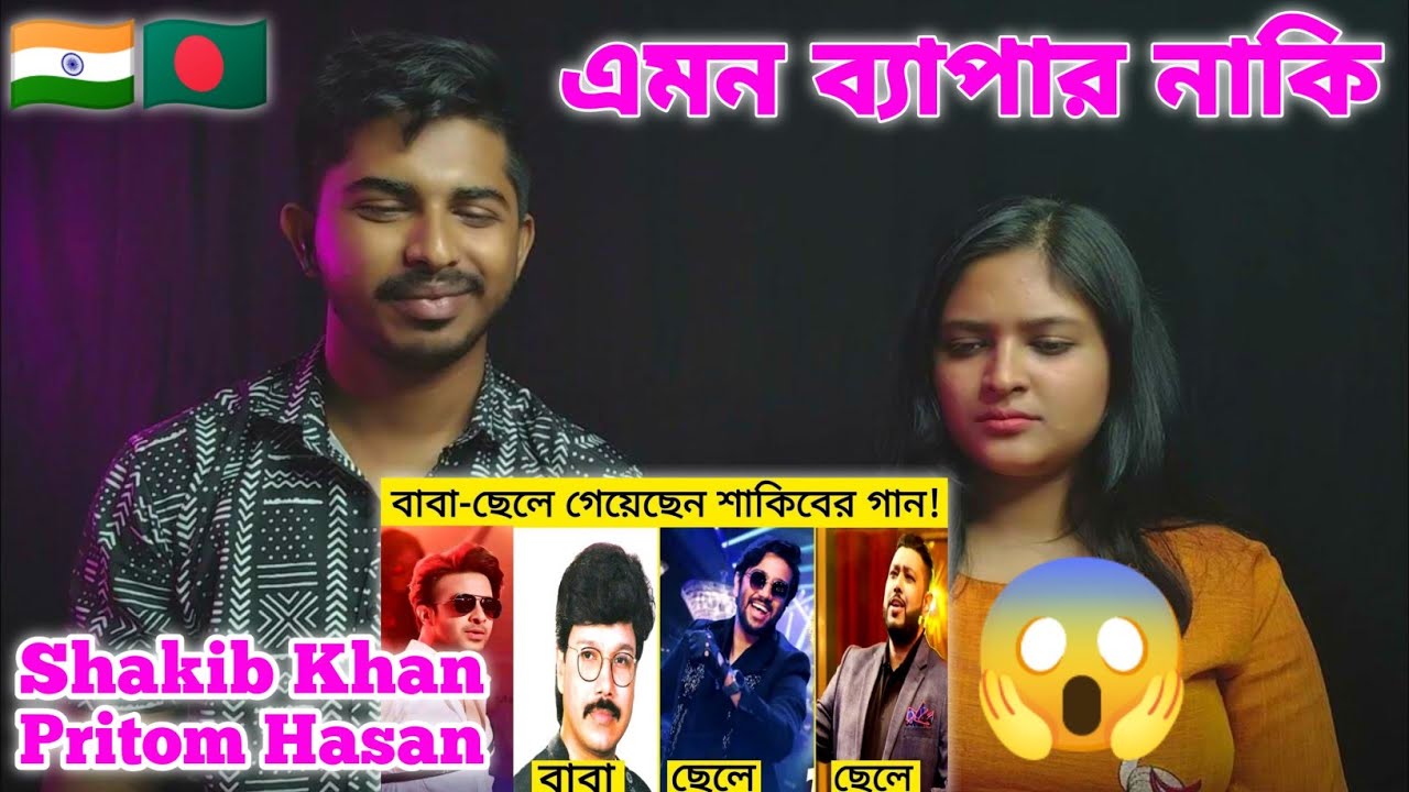 Indian Couple Reaction On | বাবা থেকে ছেলে