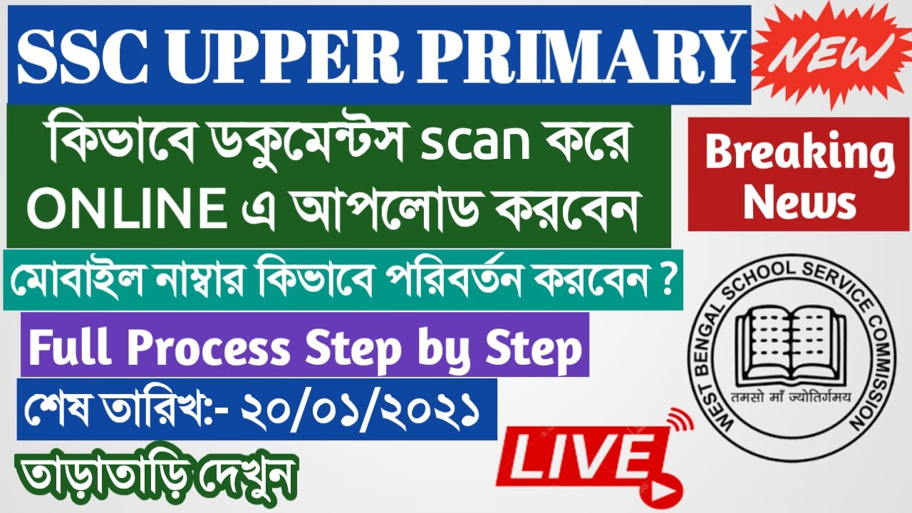 Upper Primary 1st SLST 2016 Online Documents Upload and Verification Process 2021