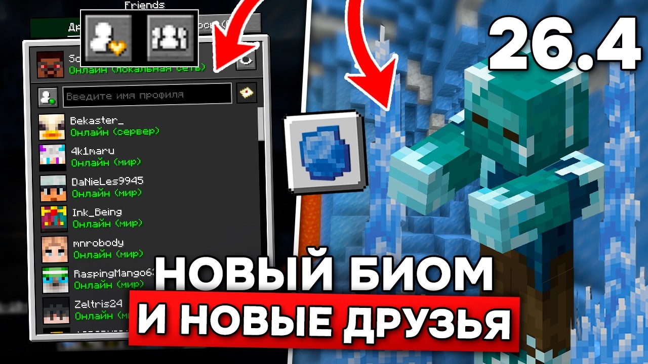 NEW BIOME, ICE ZOMBIE and FRIENDS SYSTEM in MINECRAFT! Snapshot 26.4 #3 Review!