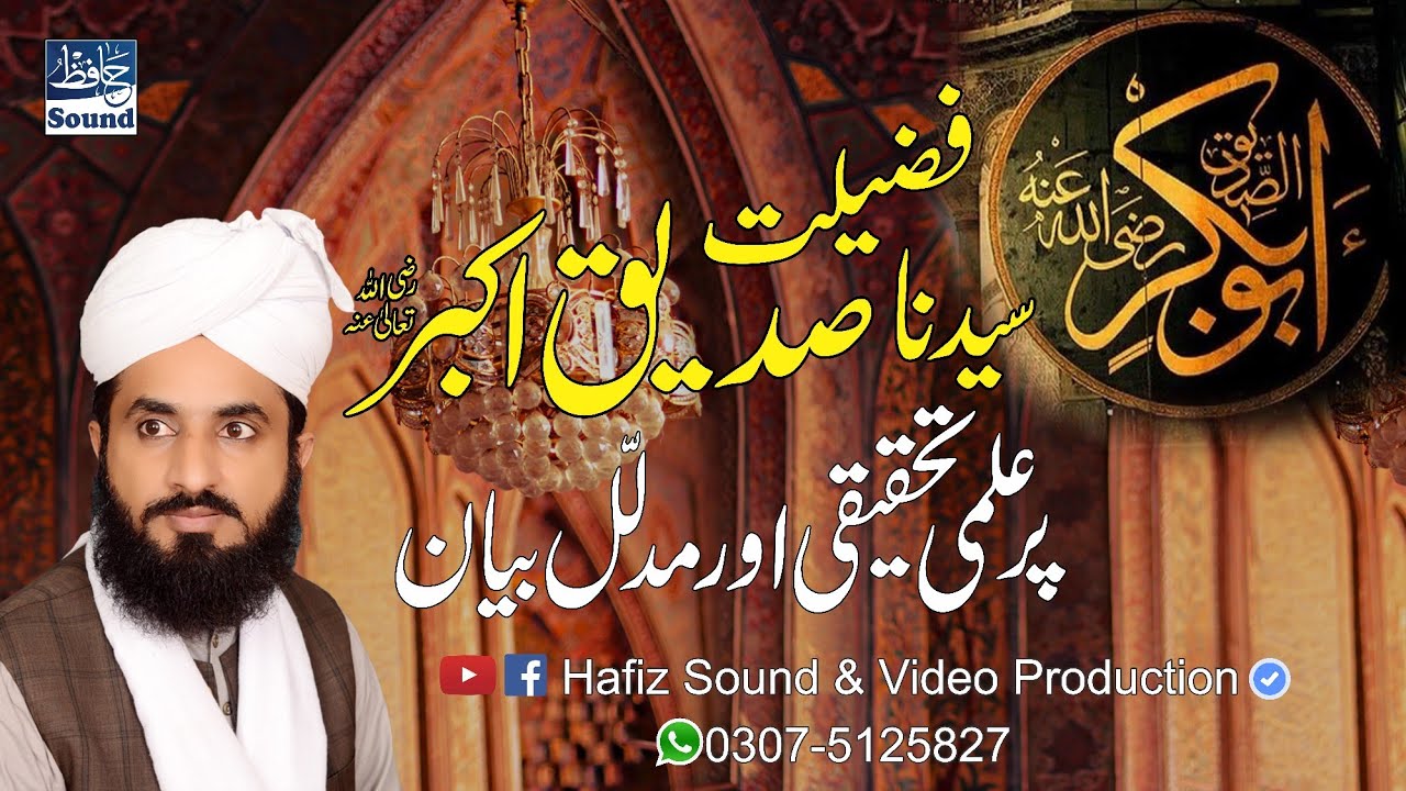 Fazeelat e Sayyiduna Hazrat Abu Bakar Siddique R.A || By Mufti Abdullah Mazhar Warsi