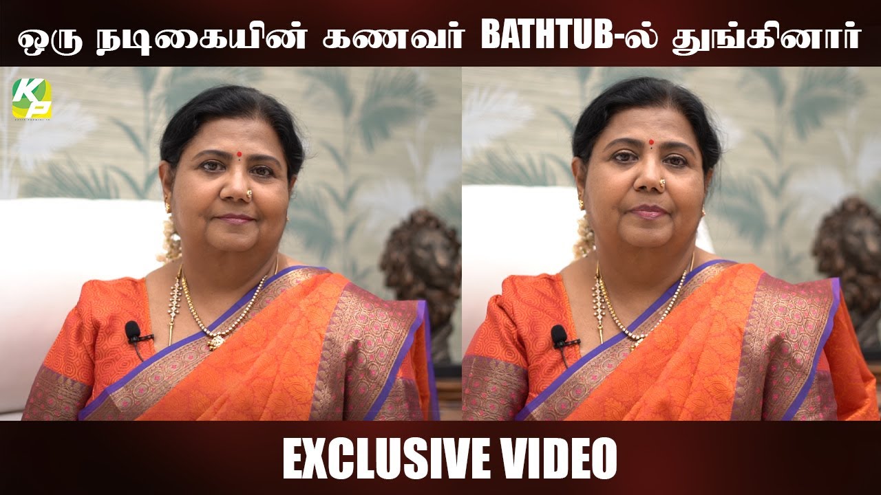 ஒரு நடிகையின் கணவர் BATHTUB-ல் தூங்கினார் | #KuttyPadmini | KP TV