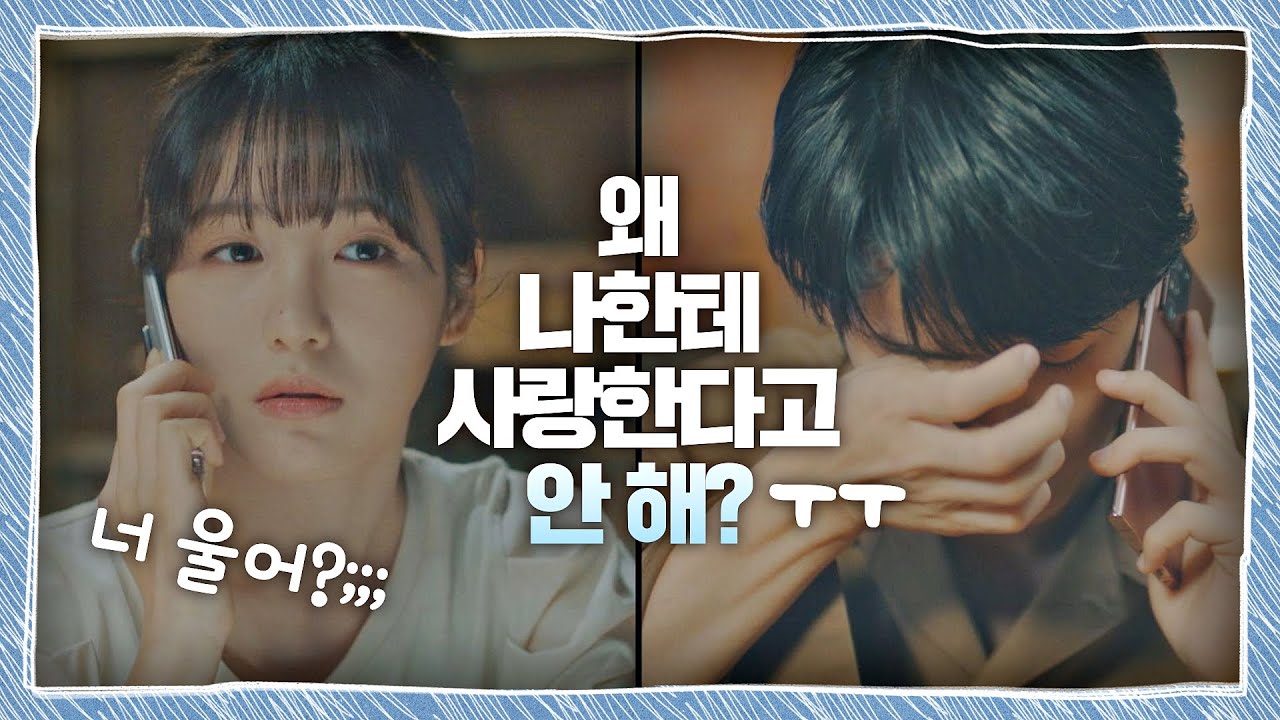 취해서 신예은(Shin Ye Eun)한테 전화한 옹성우(ONG SEONG WU) ＂왜 나한테 사랑한다고 안 해? ㅜㅜ＂ | JTBC 201107 방송
