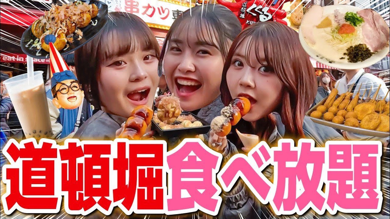 【念願✨】大好きな３人で大阪に来てテンション爆上げ🔥限界まで食べまくる💪❤️【爆食】