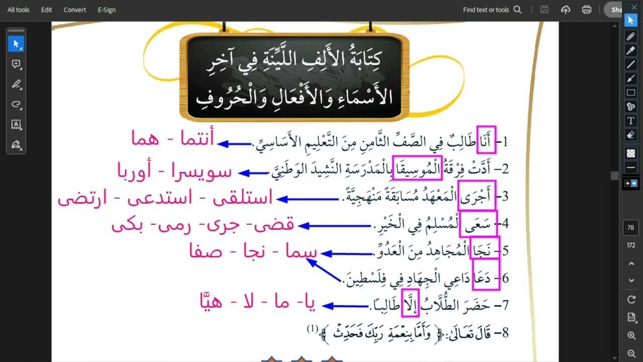 شرح درس كتابة الألف اللينة في آخر الأسماء والأفعال والحروف للصف الثامن بطريقة سهل وبسيطة