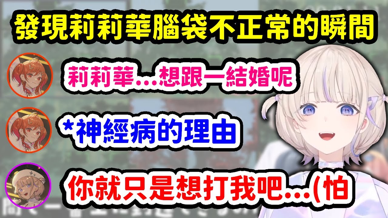 受到大家熱烈追求的番長，卻發現其中一個人好像不太正常怕的要死w【一条莉莉華 x 轟一  x 儒烏風亭螺鈿 x 音乃瀬奏 x 火威青】【Hololive中文精華】