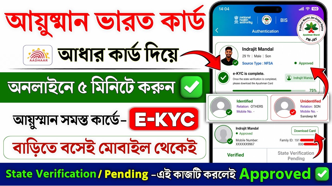 Ayushman Bharat e-KYC online 2026 | Ayushman bharat kyc kaise kare | ayushman card kaise banaye