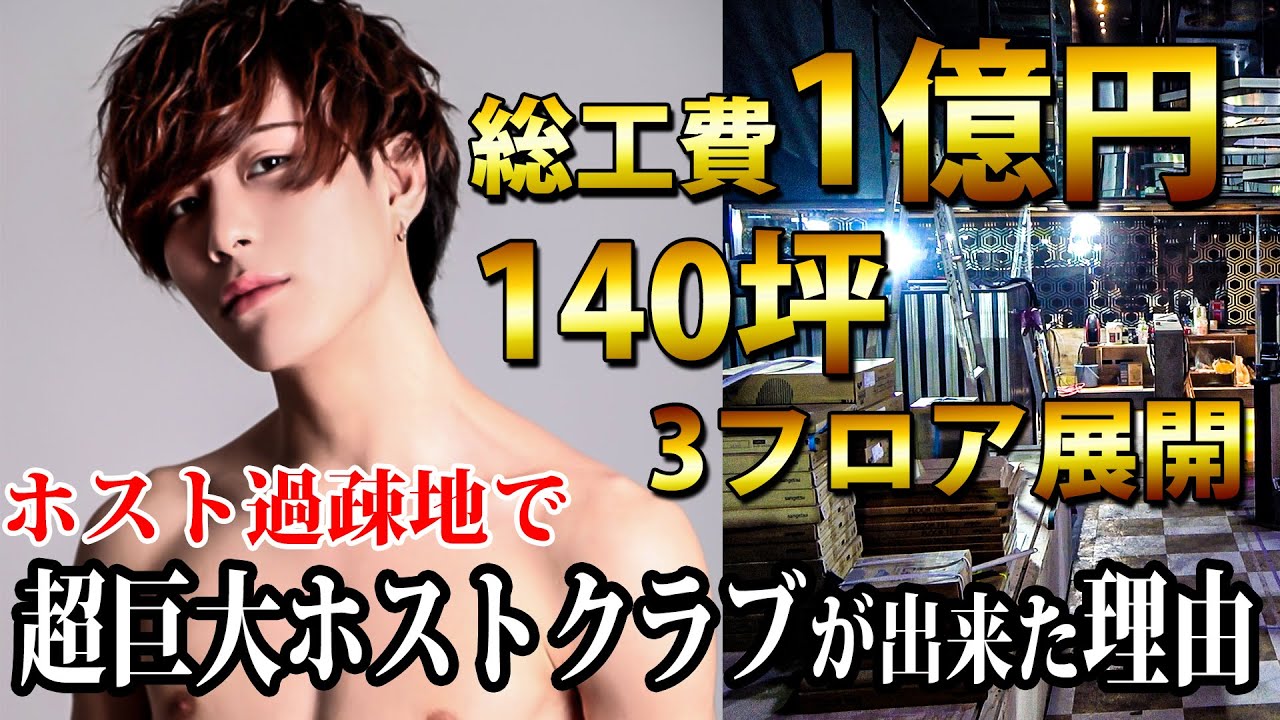 総工費1億円、140坪！3フロア展開！ホストクラブがない梅田に巨大ホストクラブが出来た理由【アトム】