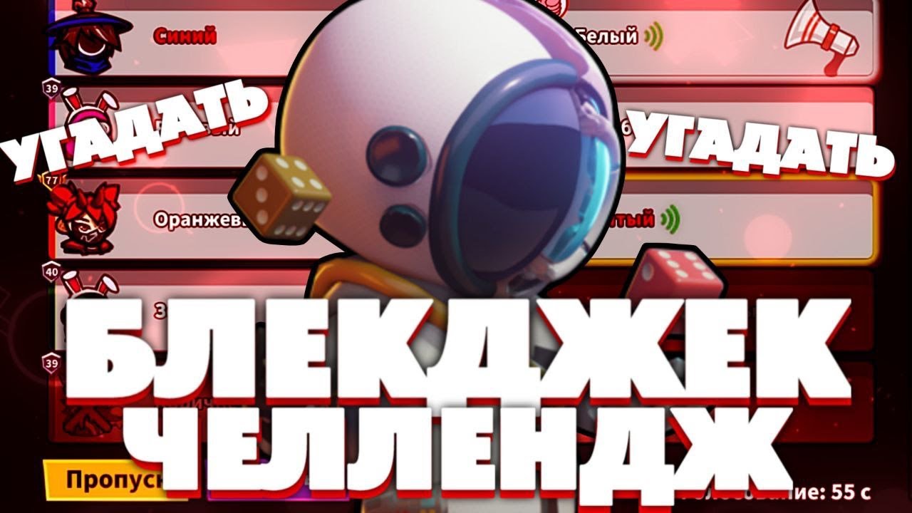 БЛЕКДЖЕК, НО КАЖДОЕ ГОЛОСОВАНИЕ Я ДОЛЖЕН УГАДЫВАТЬ ЧЬЮ-ТО РОЛЬ ➲ Super Sus Who Is The Impostor