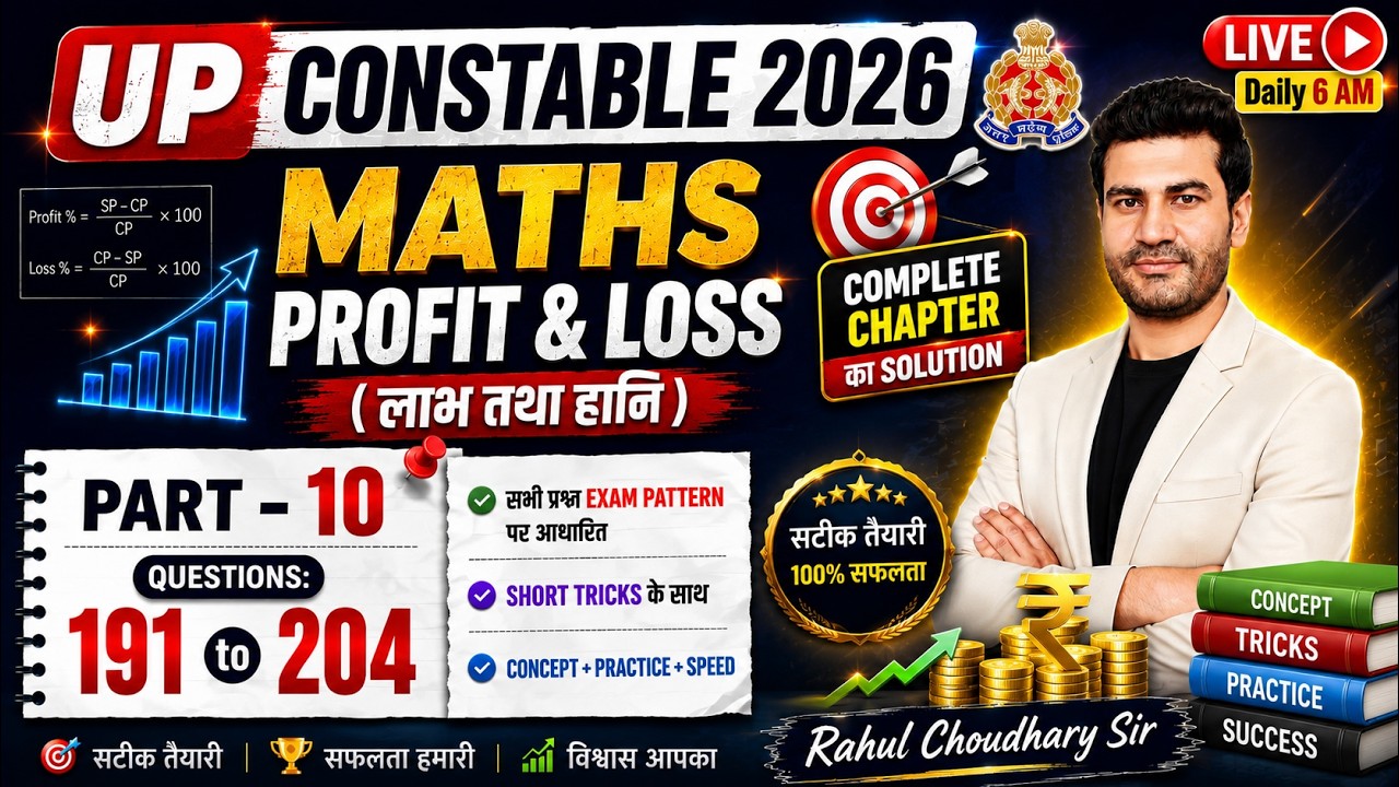 UP Constable 2026 Maths | Profit & Loss (लाभ तथा हानि)  Part-10 | Tricks