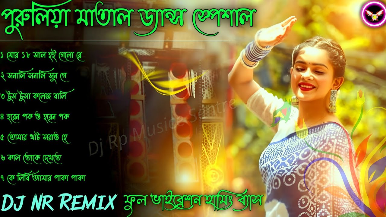 Purulia Dance Humming Mix ✨ Dj Nr Remix ✨ Matal Dance Purulia Song 🔥Matal Dance Spesal Purulia Song