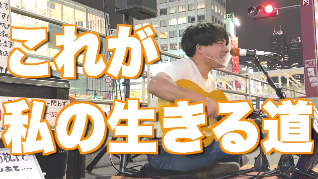 これが私の生きる道_PUFFY【covered by Dari】in新宿