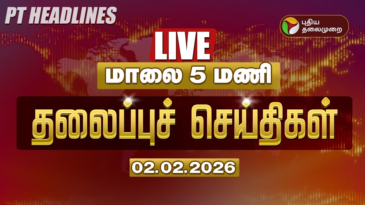 🔴LIVE: Today Headlines | Puthiyathalaimurai Headlines | மதியம் 3 மணி தலைப்புச் செய்திகள் | 02.02.26