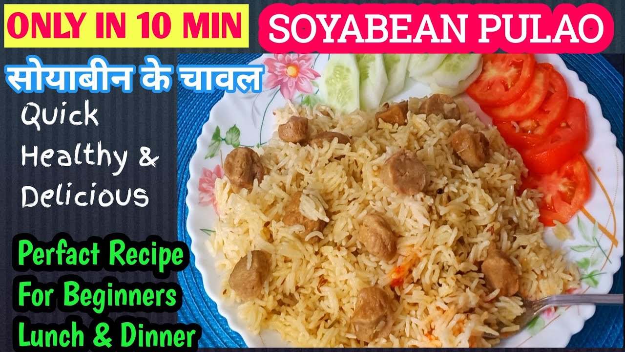 Soya Chunks Recipe Easy & Tasty Pulao  in 5 MIN in Cooker 👌 सोया बड़ी पुलाव की आसान विधि