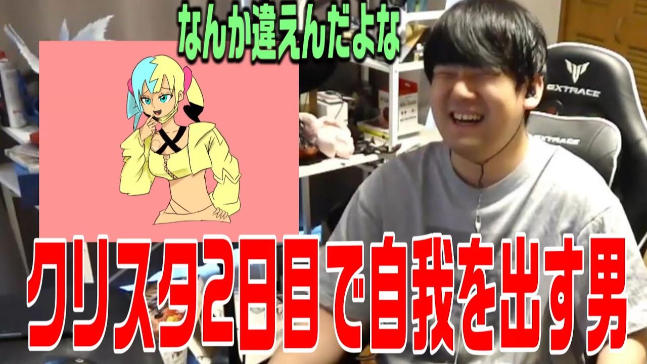クリスタ2日目で自我が覚醒するゆゆうた【2025/10/25】