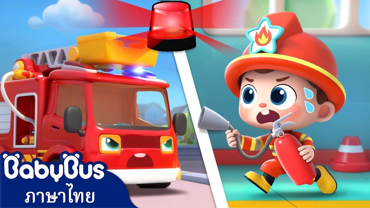 🔴【Live】ลุยเลยนักผจญเพลิง🚒｜เพลงรถบรรทุกก่อสร้าง｜การ์ตูนเด็ก｜เบบี้บัส｜Kids Cartoon | BabyBus
