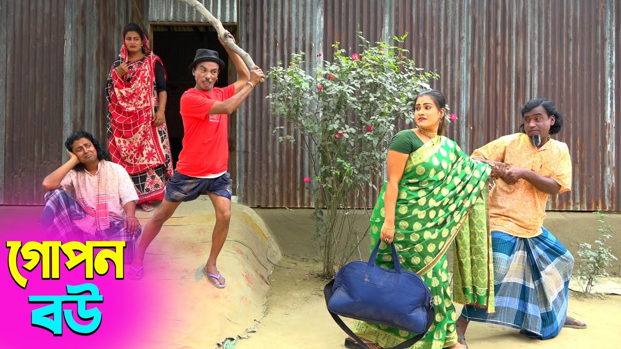তাঁরছেরা ভাদাইমার নতুন হাসির কৌতুক গোপন বউ | Gopon Bou | Tarchera Vadaima | New Koutuk 2026