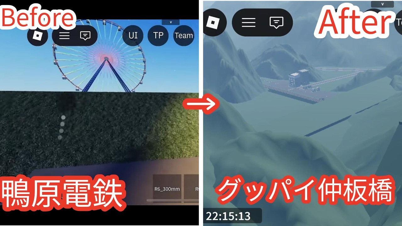 【鴨原電鉄】仲イキ橋消滅！？(仲板橋)