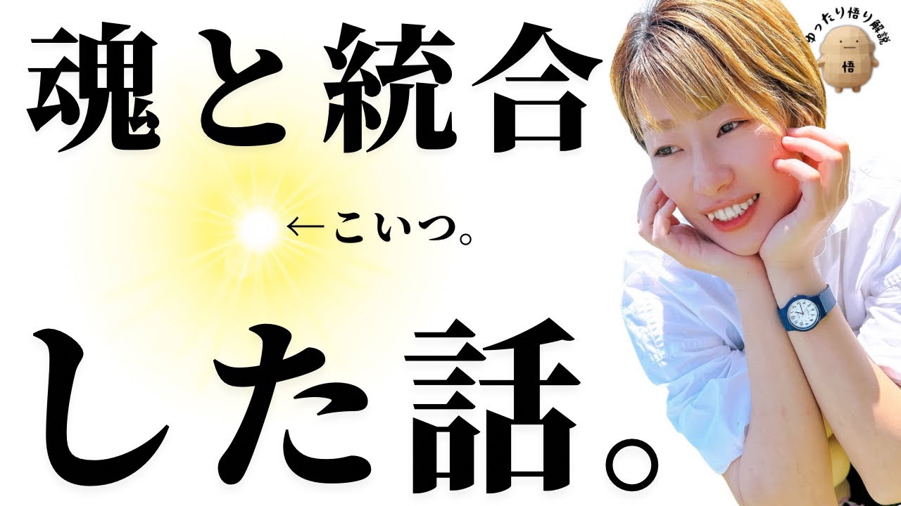 【一瞥体験】その「光」は私の中に入り最強になった。