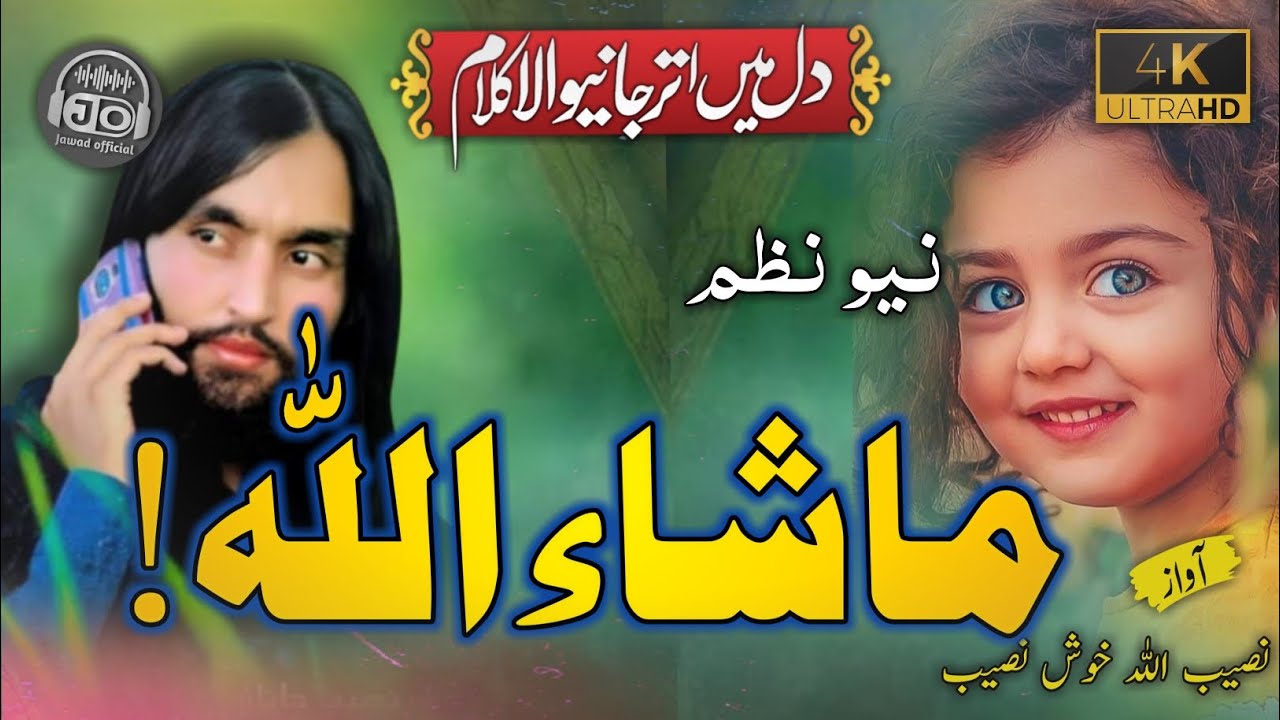 Naseeb Ullah KhushNaseeb New Nazam Pashto 2022 || Mashallah ماشاءاللہ || by Rahman || Jawad official