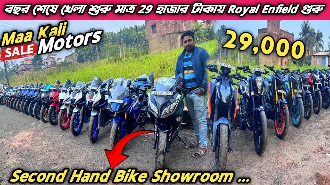 বছর শেষে খেলা শুরু মাত্র 29 হাজার টাকায় Royal Enfield গুরু || Cheapest Bike Showroom #youtube#vlog 