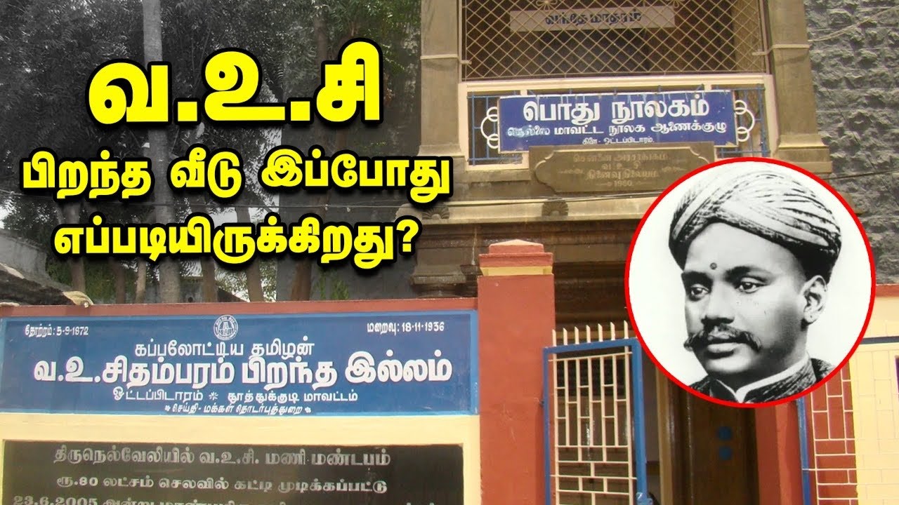 V O Chidambaram: கப்பல் ஓட்டிய வ.உ.சி மளிகைக்கடை நடத்தும் நிலைக்கு வந்தது ஏன்?Kappalottiya Thamizhan