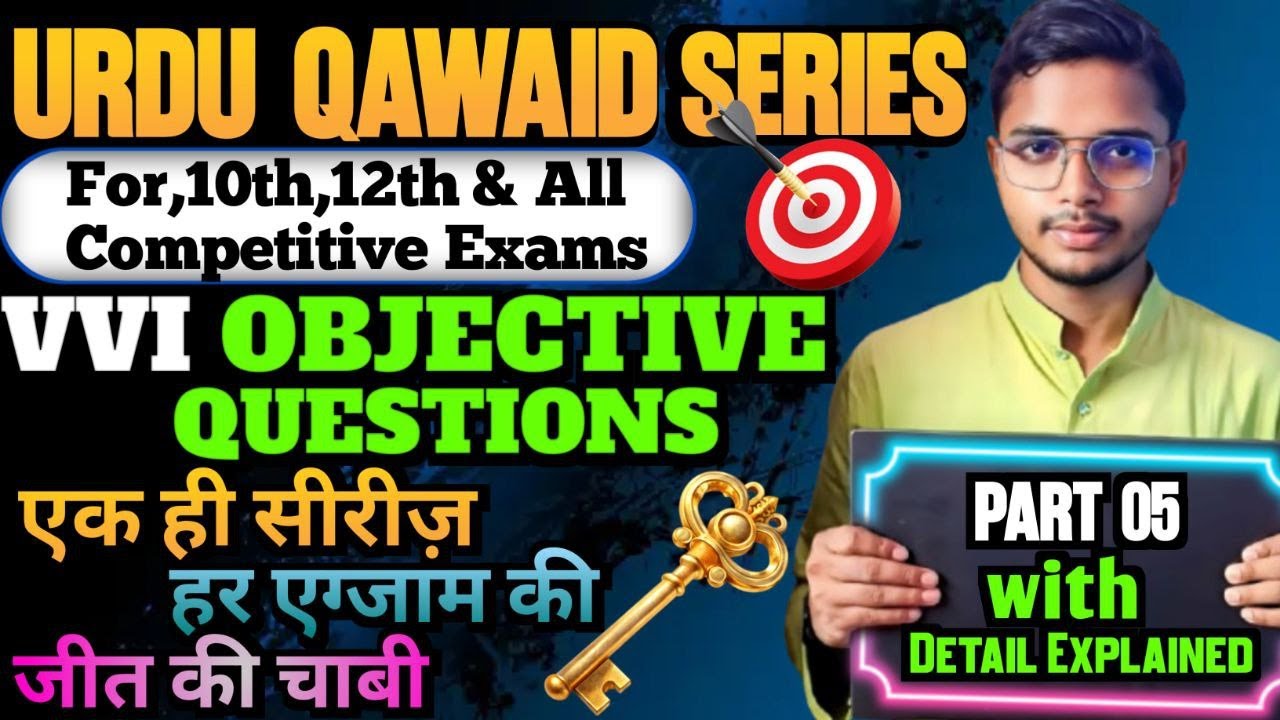 Part 05 Urdu Qawaid VVI OBJECTIVE SERIES। 12 URDU GRAMMAR MCQ। MATRIC INTER CTET #bpsctre #inter2026