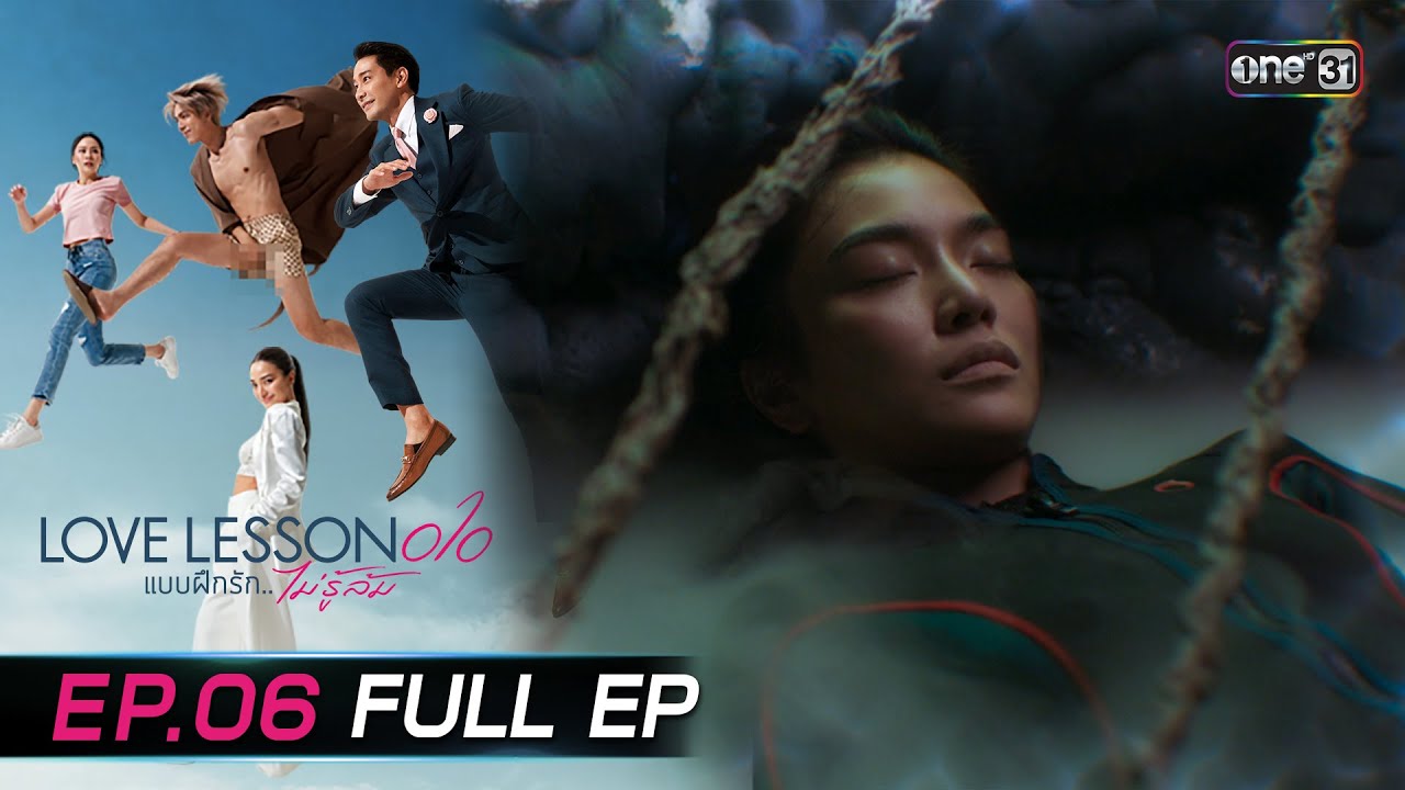 (ENG SUB) LOVE LESSON 010 Ep.06 (Full Ep) | 27 มิ.ย. 67 | one31
