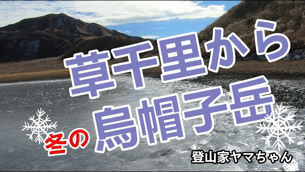 【阿蘇烏帽子岳】冬の阿蘇草千里登山口【熊本県阿蘇市】