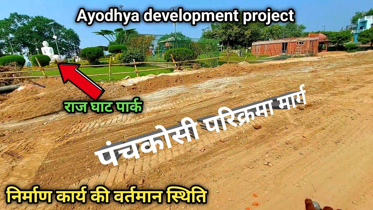 ayodhya redevelopment/pachkosi parikrama marg development update/ayodhya development project/ayodhya