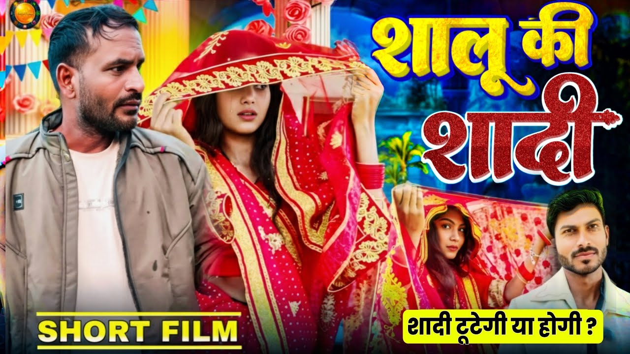 बारात लेकर मत आना!