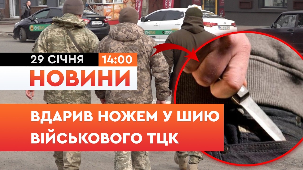 🚨 КРИВАВИЙ інцидент У ЧЕРКАСАХ! НАПАДНИК ПОРАНИВ працівника ТЦК НОЖЕМ У ШИЮ! ТЕРМІНОВІ НОВИНИ