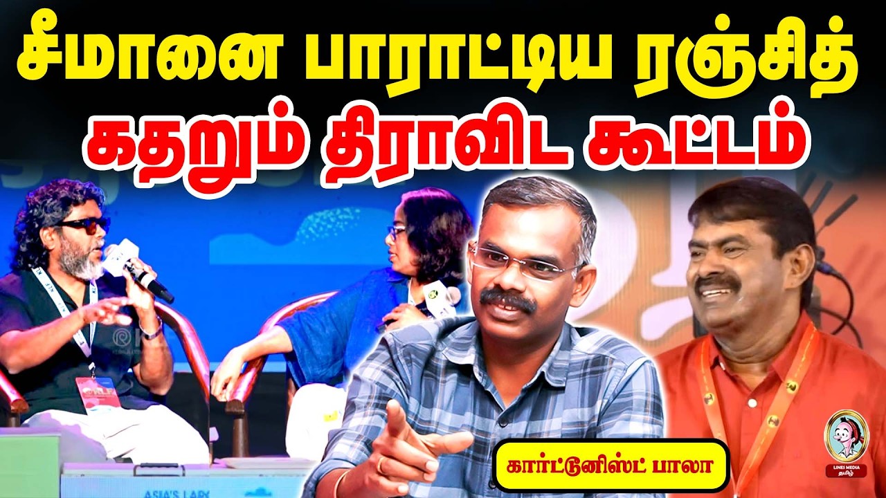 சீமானை  பாராட்டிய  பா.ரஞ்சித் கதறும் திராவிட கூட்டம் #sarpattamovie #seemanspeech #ranjith #ntk