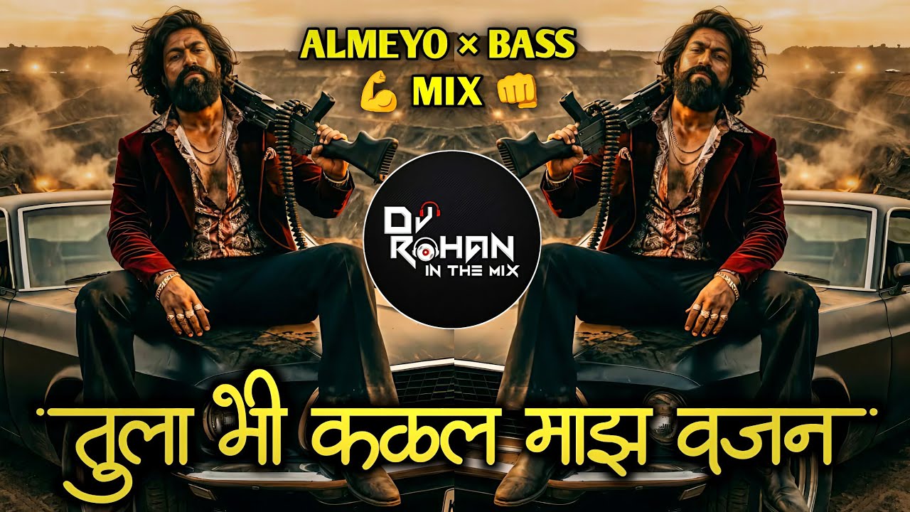 Tula Bi Kalal Maz Vajan | DJ Song (Remix)तुला बी कळलं माझं वजन|Sajan Bendre | Marathi Remix DJ Rohan