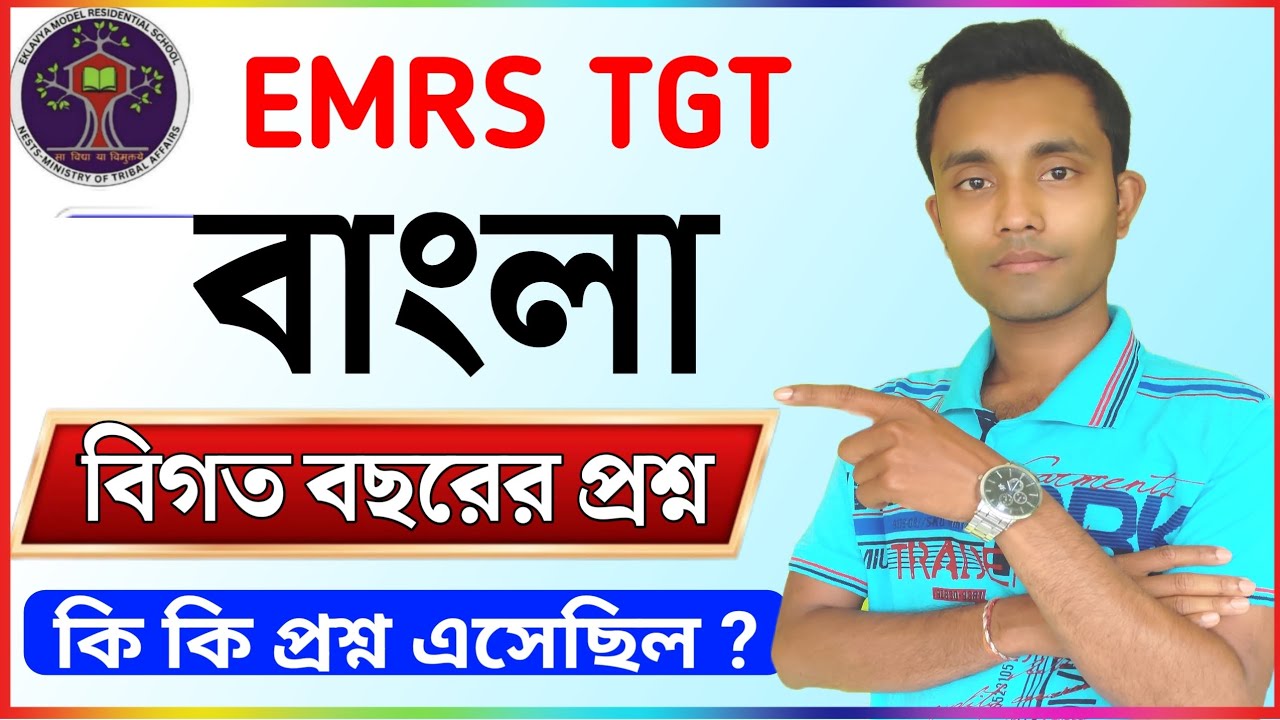 EMRS TGT BENGALI REGIONAL Language | EMRS TGT BENGALI Previous Year Question |Bengali LANGUAGE EMRS 