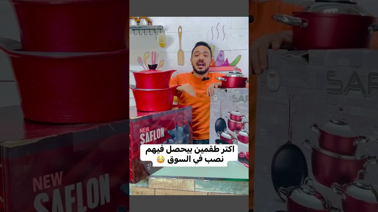 اكتر طقمين بيحصل فيهم نصب في السوق سافلون الاصلي والتقليد  😳#رؤوف_يوسف #سنتر_رؤوف