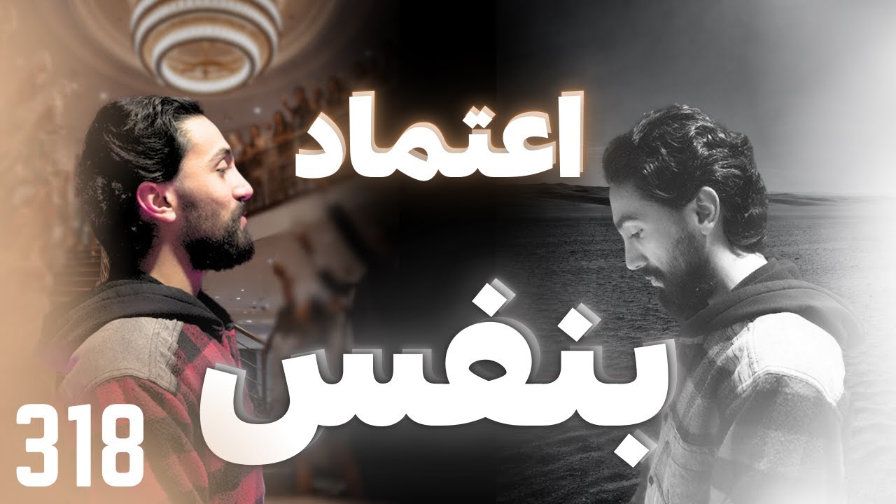 هک اعتماد بنفس