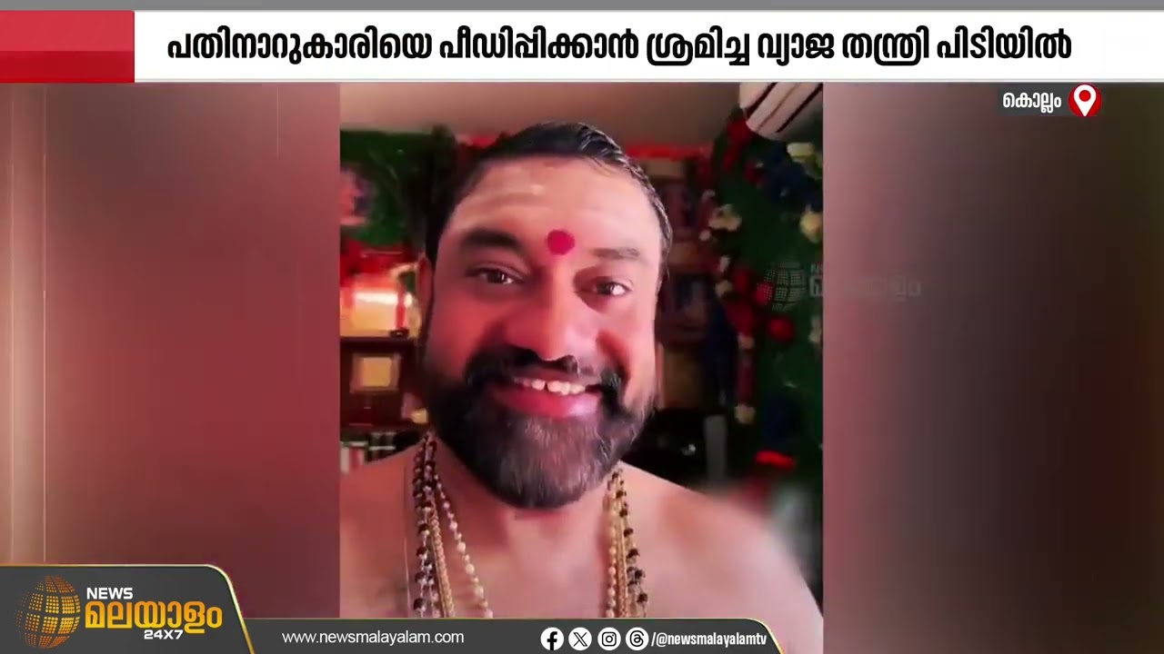 ബാധയൊഴിപ്പിക്കാമെന്നറിയിച്ച് പതിനാറുകാരിയെ പീഡിപ്പിക്കാൻ ശ്രമം; രാജൻ ബാബു പൊലീസ് പിടിയിൽ