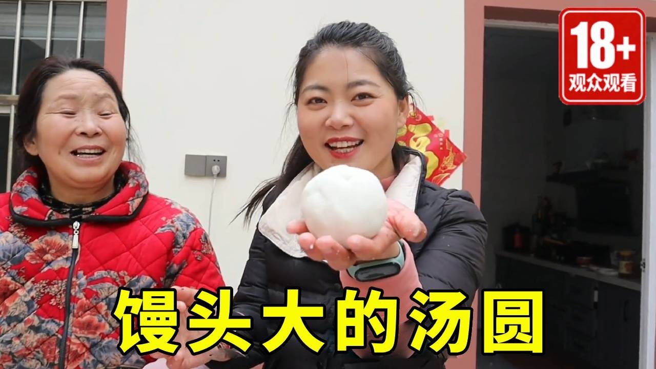 元宵节婆婆包的汤圆像馒头一样大！爷爷和公公都很爱吃，这么大的汤圆一个估计就饱了！